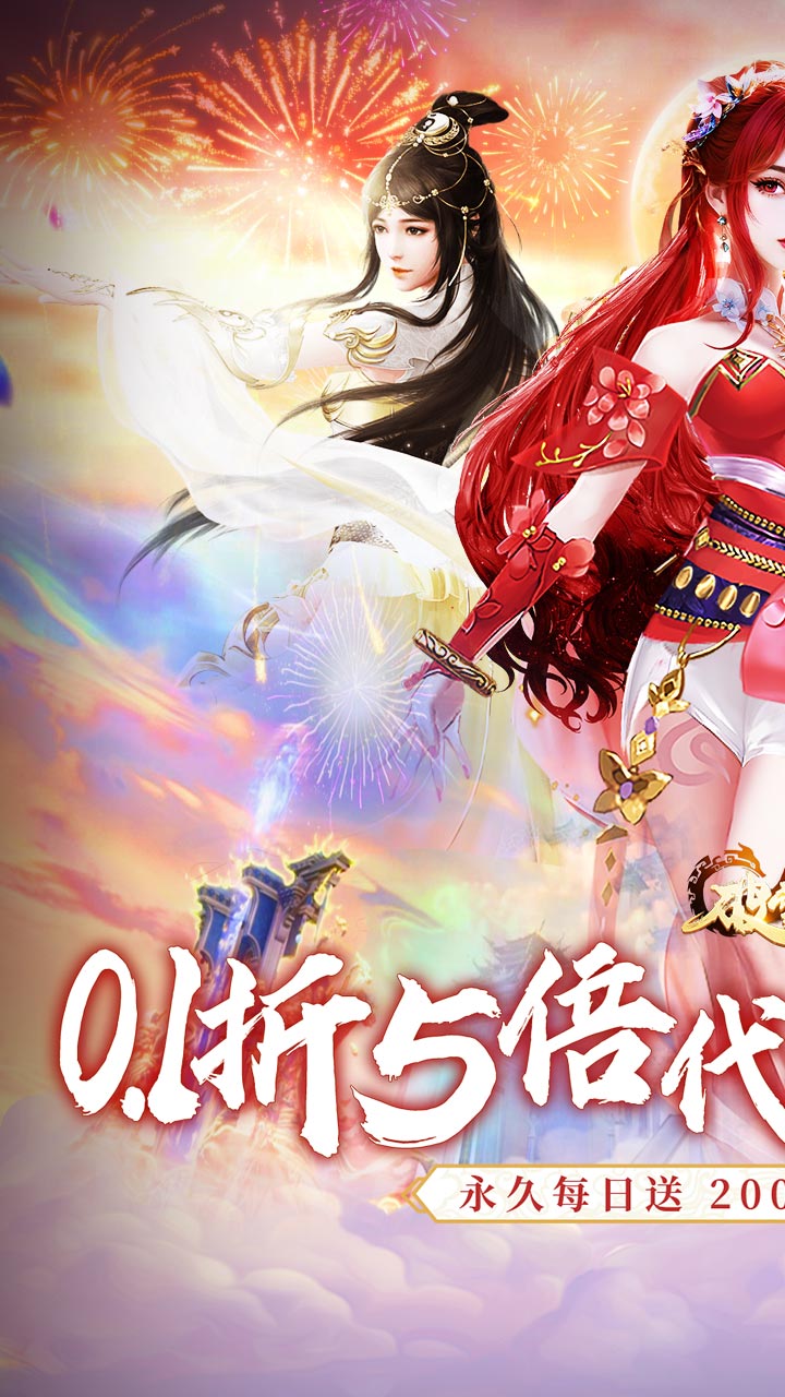 破雪刃（0.1折5倍代金免费版）截图0