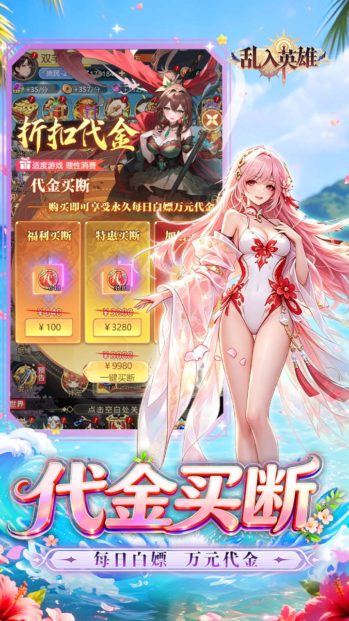 乱入英雄（0.1折每日免费6480）截图2