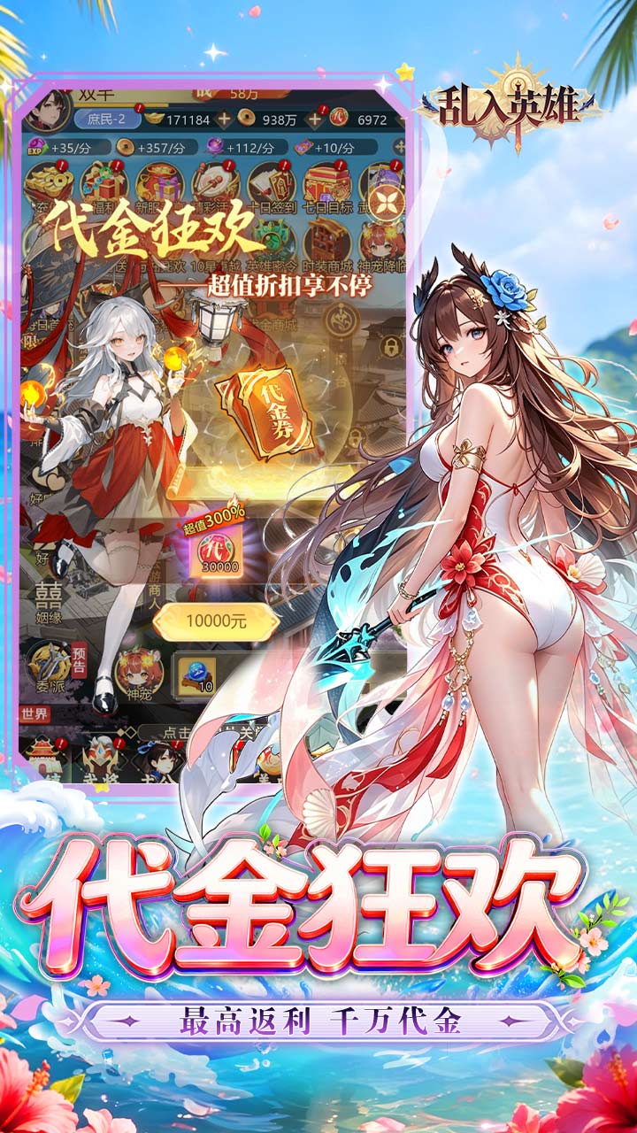 乱入英雄（0.1折每日免费6480）截图3