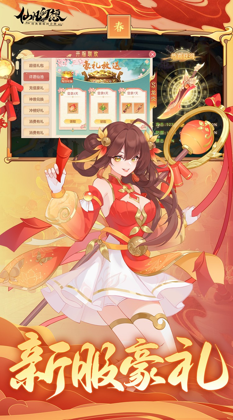 仙凡幻想（4.5折无限洗髓版）截图3