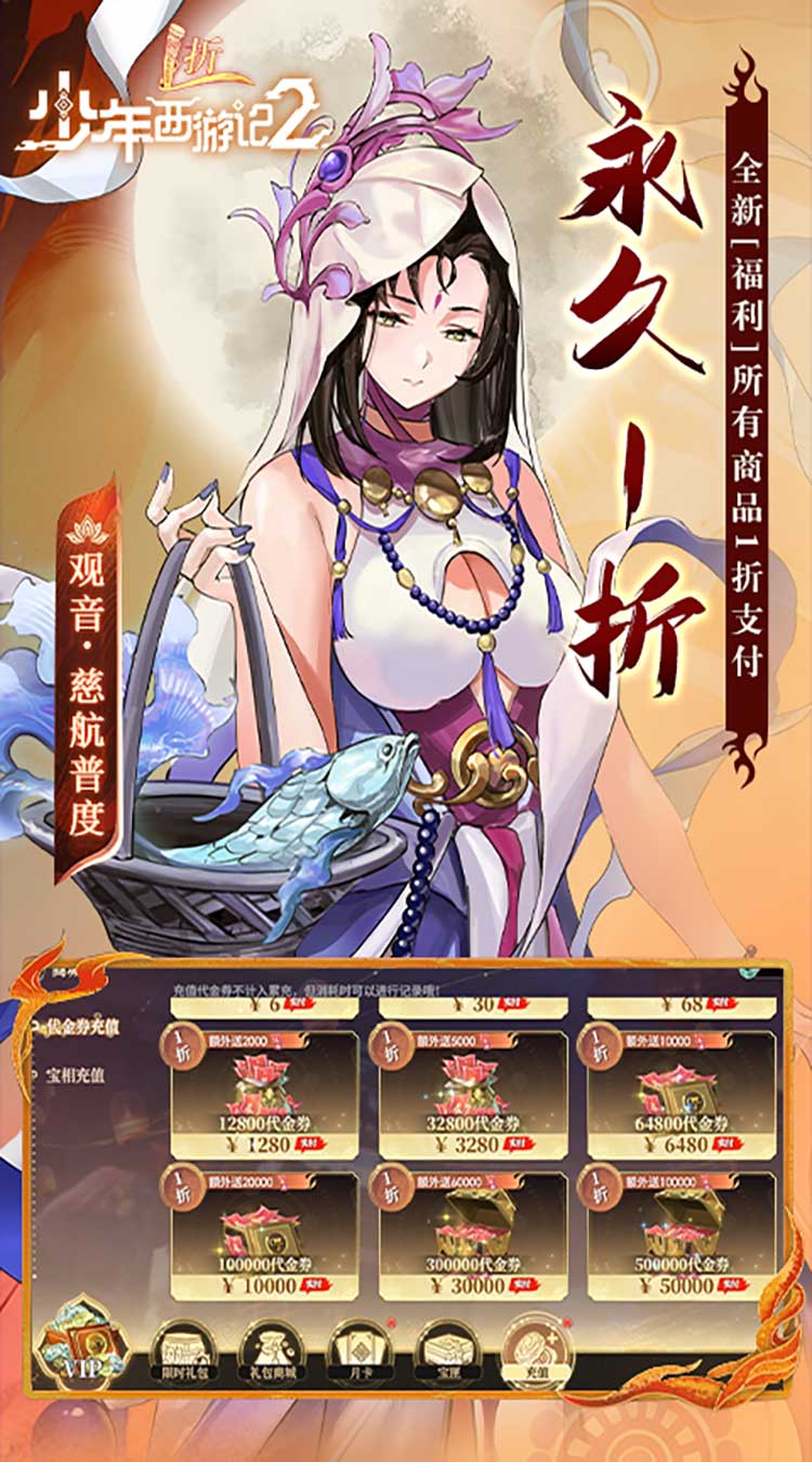 少年西游记2（1折免费版）截图1