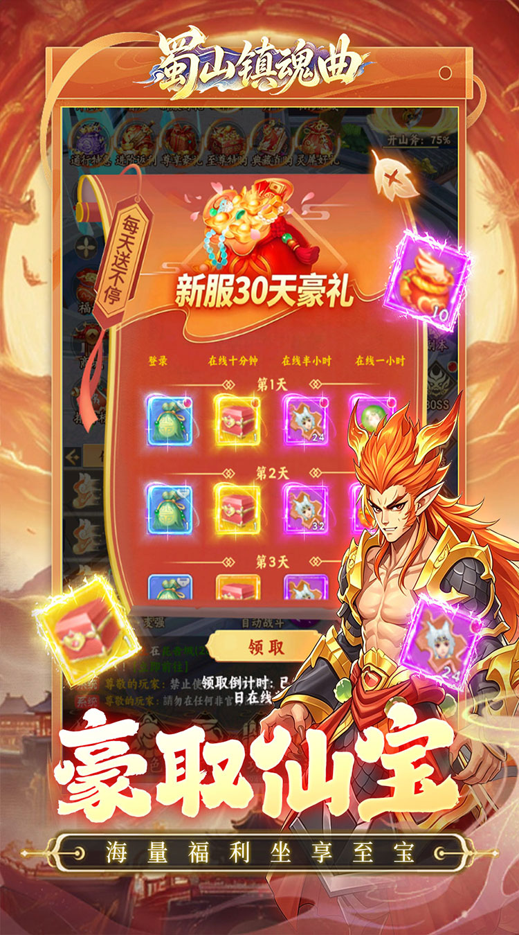 蜀山镇魂曲（0.1折神话修仙）截图2