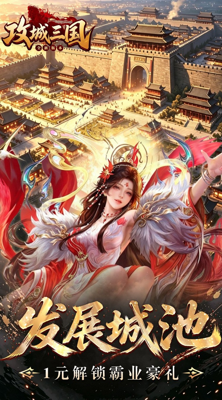 攻城三国（0.1城战谋略版）截图3