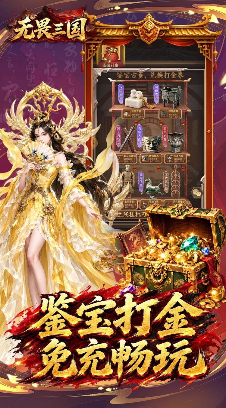 无畏三国（0.1折双648免费版）截图2