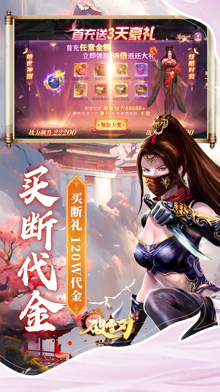 破雪刃（0.1折5倍代金免费版）截图3