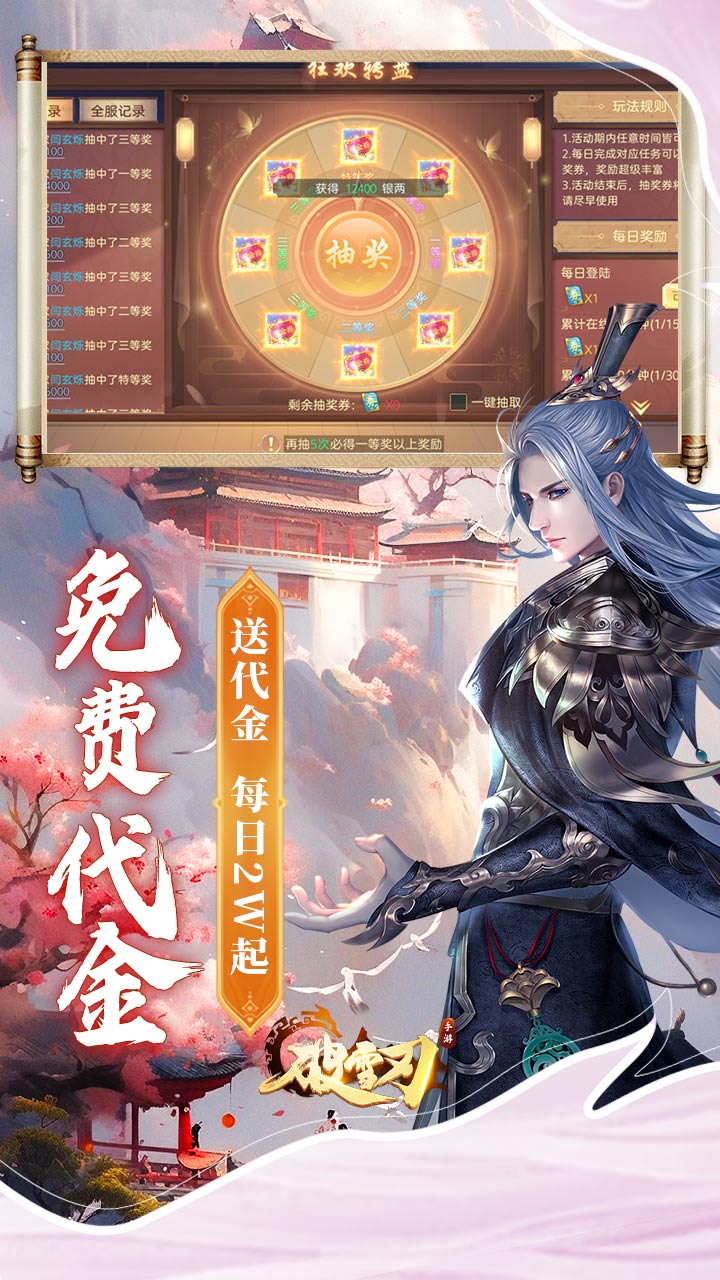 破雪刃（0.1折5倍代金免费版）截图4
