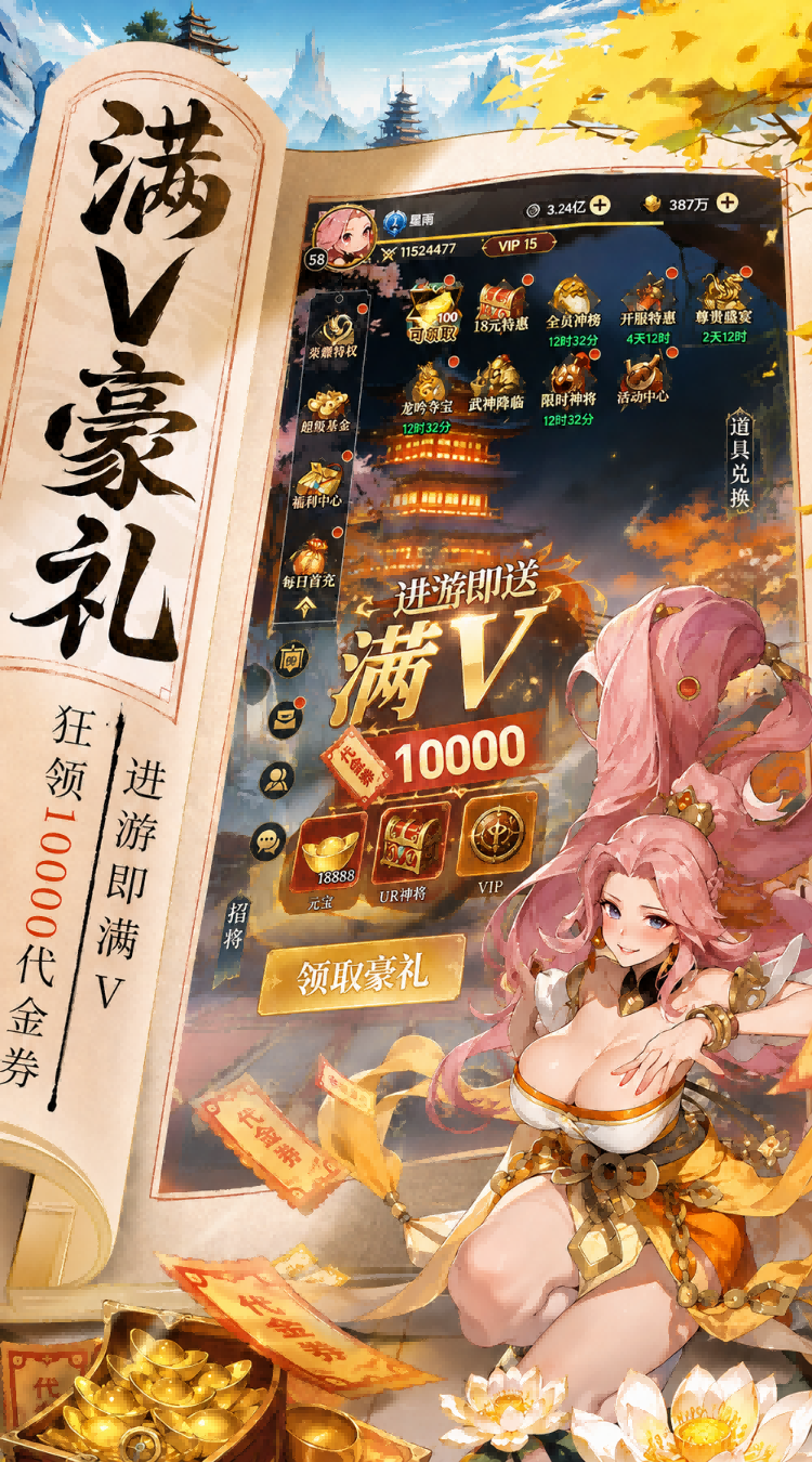 云上征途（3折三国争霸）截图4
