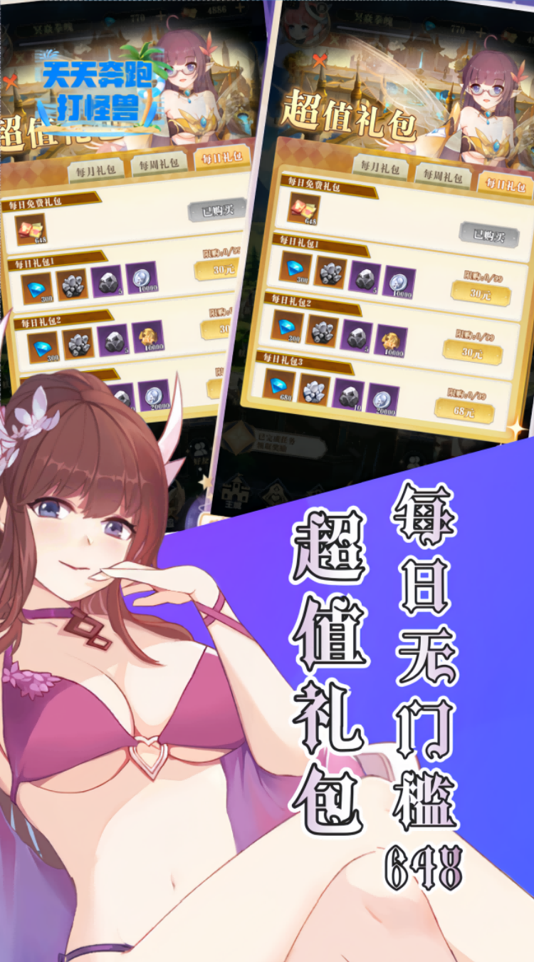 天天奔跑打怪兽（0.1折打金免费版）截图3