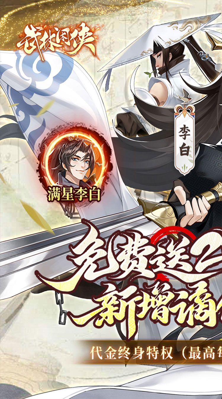 武林闲侠（0.05折嘉赏满江湖）截图0