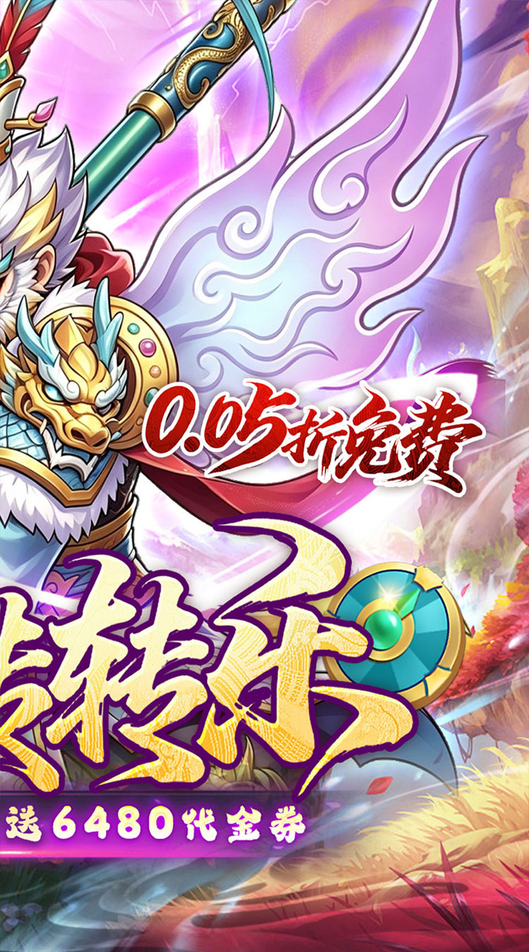 问逍遥（0.05折送圣将6480免费版）截图1
