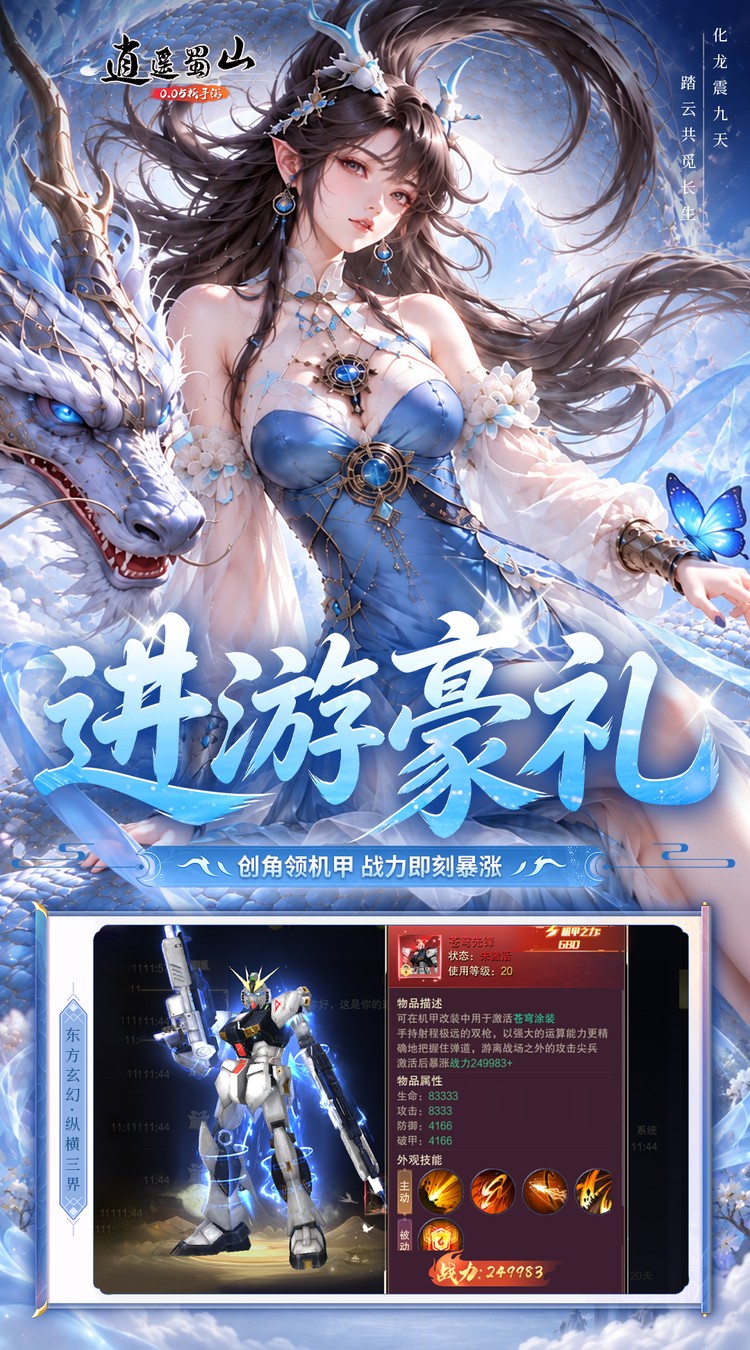 逍遥蜀山（0.05折每日2000充）截图0