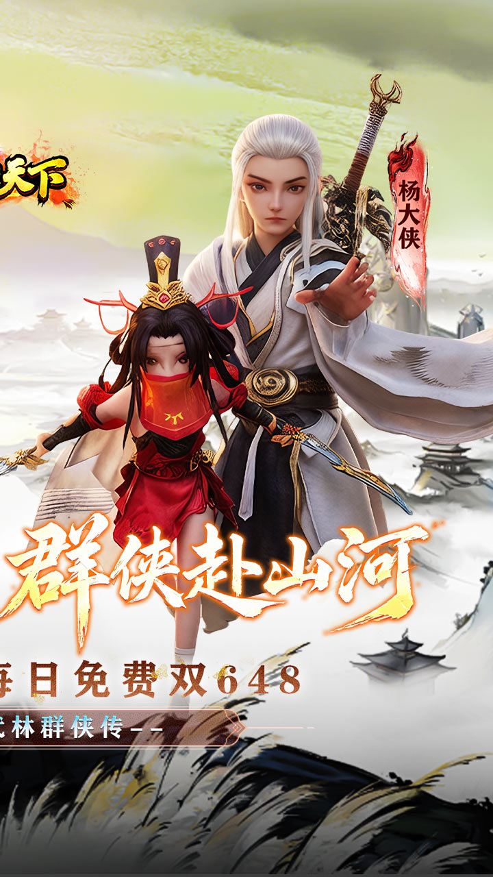 横扫天下（0.05折武林群侠买断版）截图1
