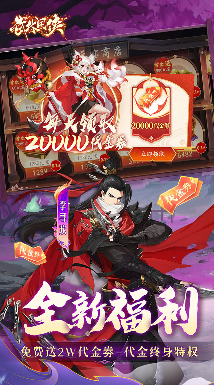 武林闲侠（0.05折嘉赏满江湖）截图2