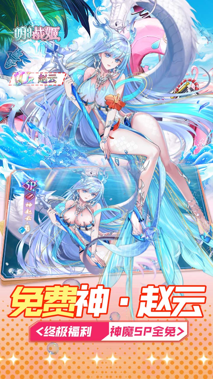 明日战姬（0.05折免费三国战姬）截图2