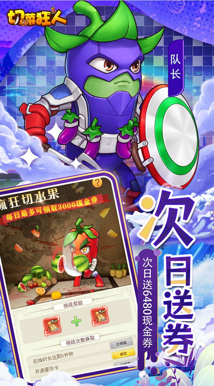切菜狂人（0.05折水果江湖）截图2