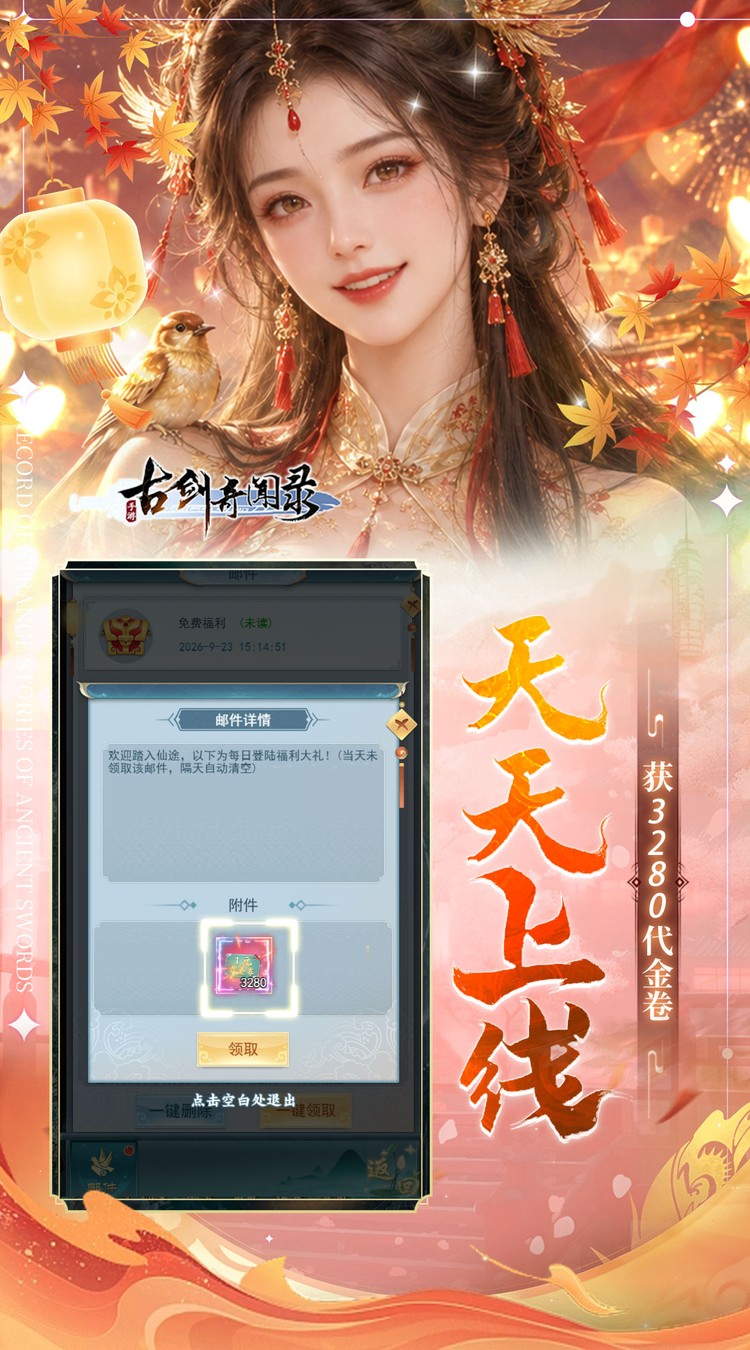 古剑奇闻录（0.05折买断商城欢庆版）截图2