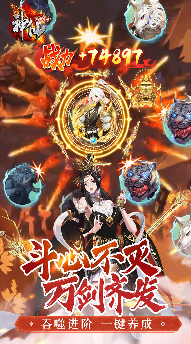 神仙online（0.05折送一亿代金）截图2