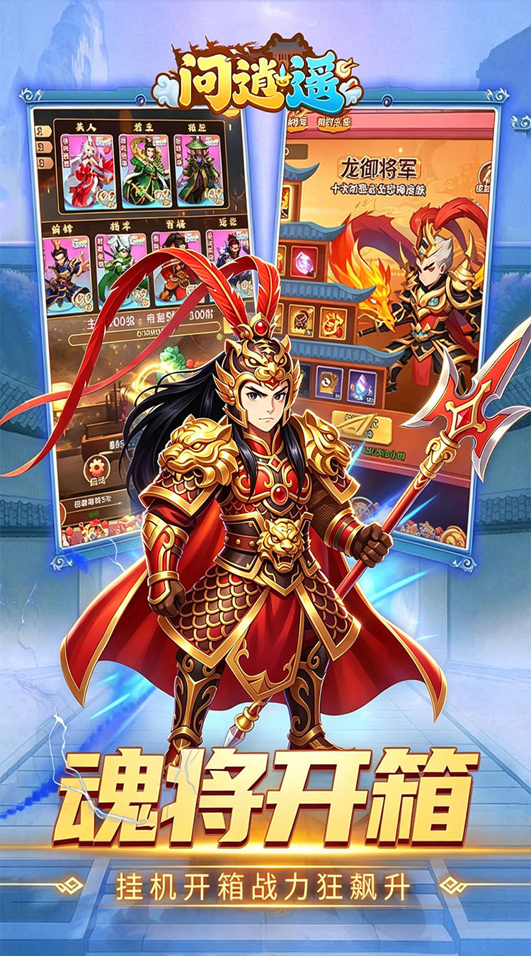 问逍遥（0.05折送圣将6480免费版）截图3