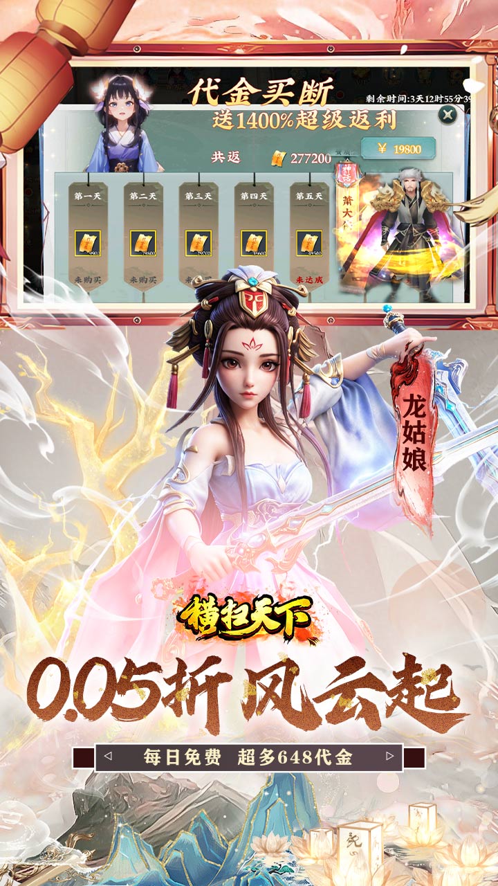 横扫天下（0.05折武林群侠买断版）截图3