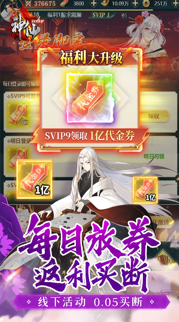 神仙online（0.05折送一亿代金）截图3