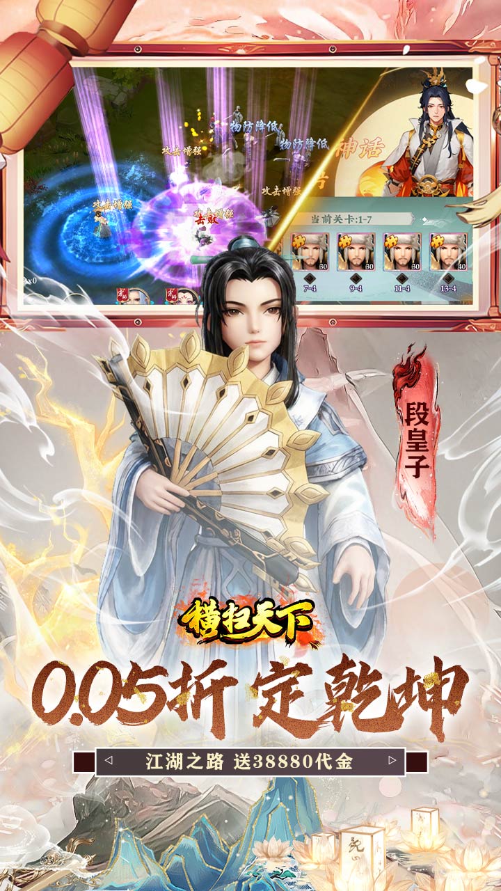 横扫天下（0.05折武林群侠买断版）截图4