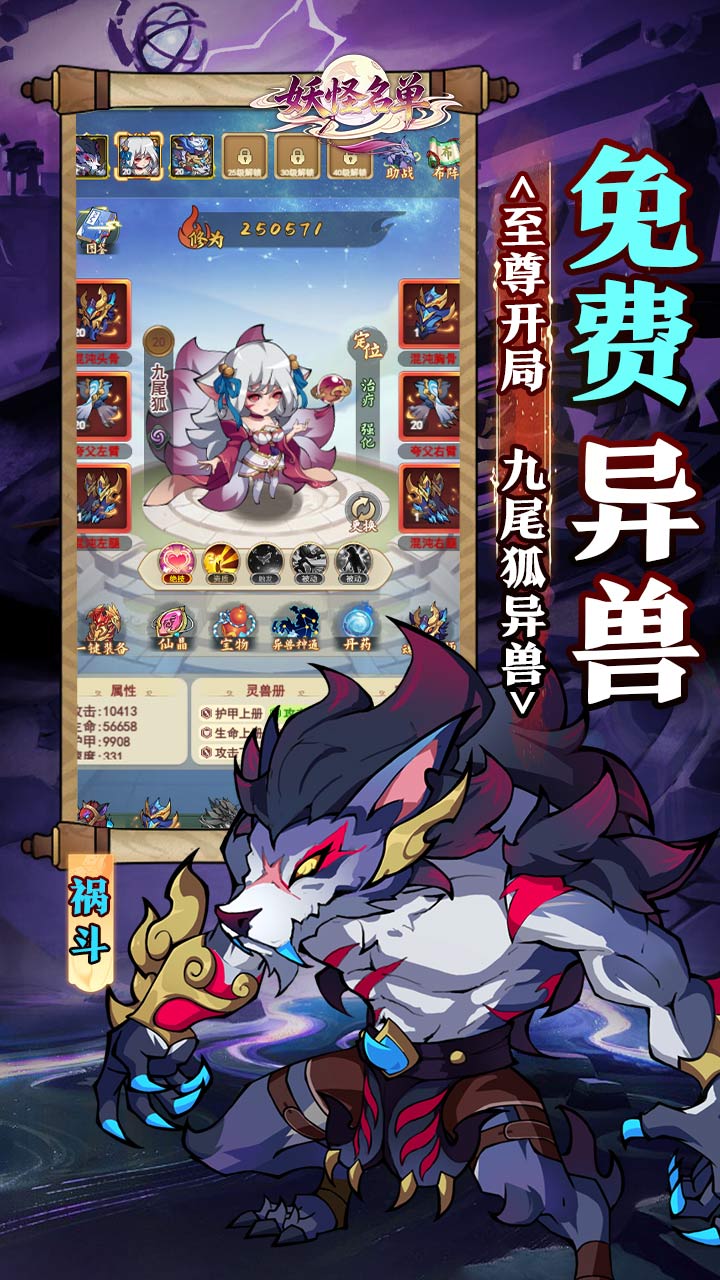 妖怪名单（0.05山海异兽6480）截图4