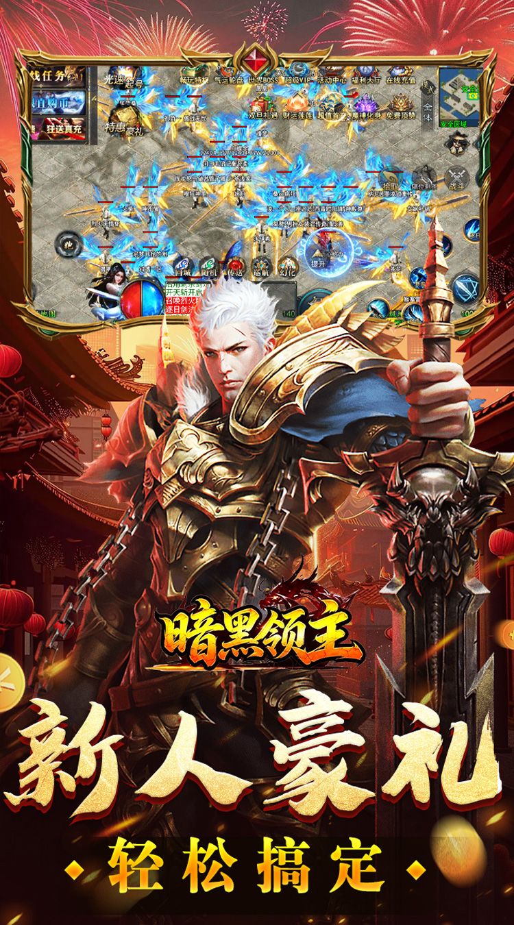 暗黑领主（飞剑再临热血）截图2
