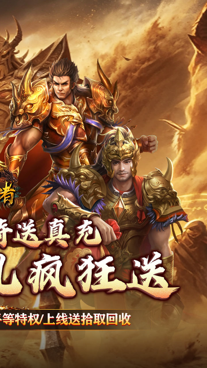 皇者（神器攻速三职业）截图1