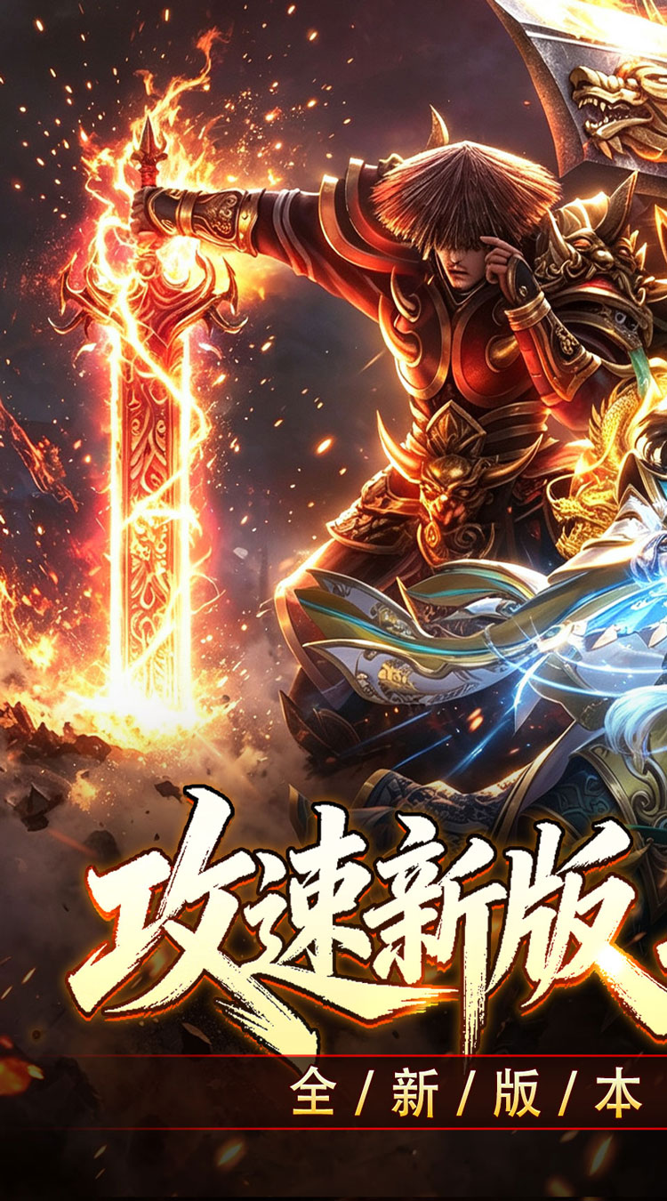斗转武林（爽玩攻速三职业）截图0