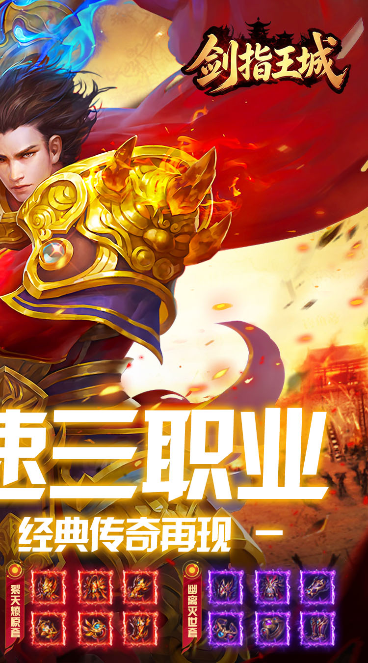 剑指王城（复古多职业免费版）截图1
