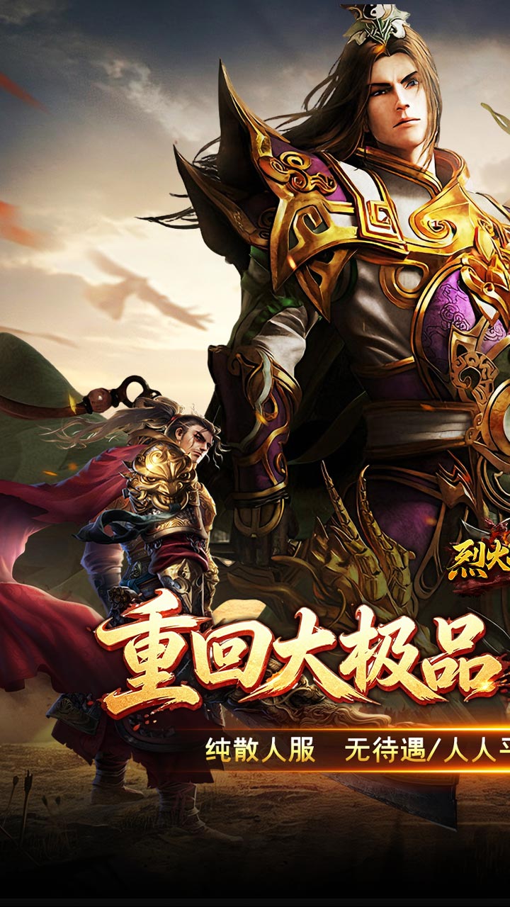 烈火战神（飞剑攻速大极品）截图0
