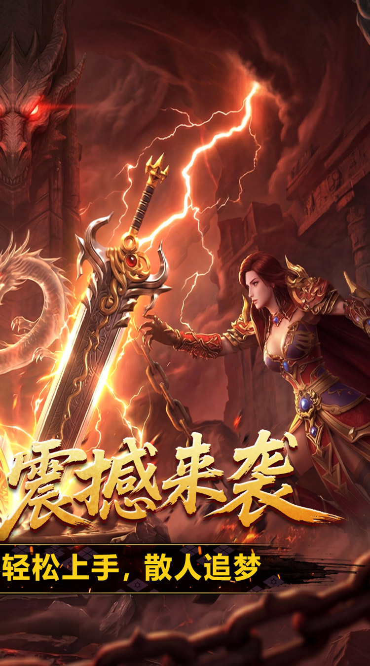 剑御龙城（魔神宝术三职业）截图1