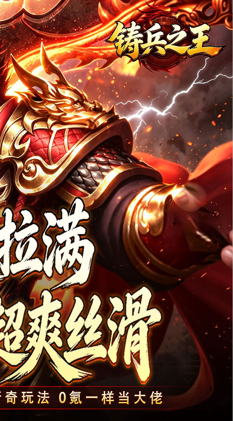 铸兵之王（追梦攻速神器）截图1