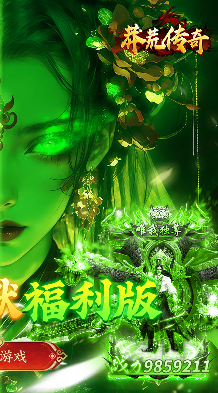 莽荒传奇（专属沉默红包版）截图1
