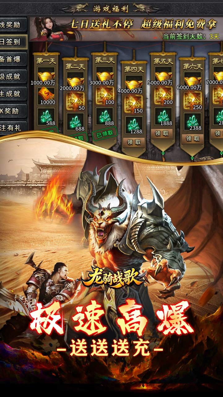 龙骑战歌（梨花高爆攻速送充）截图2