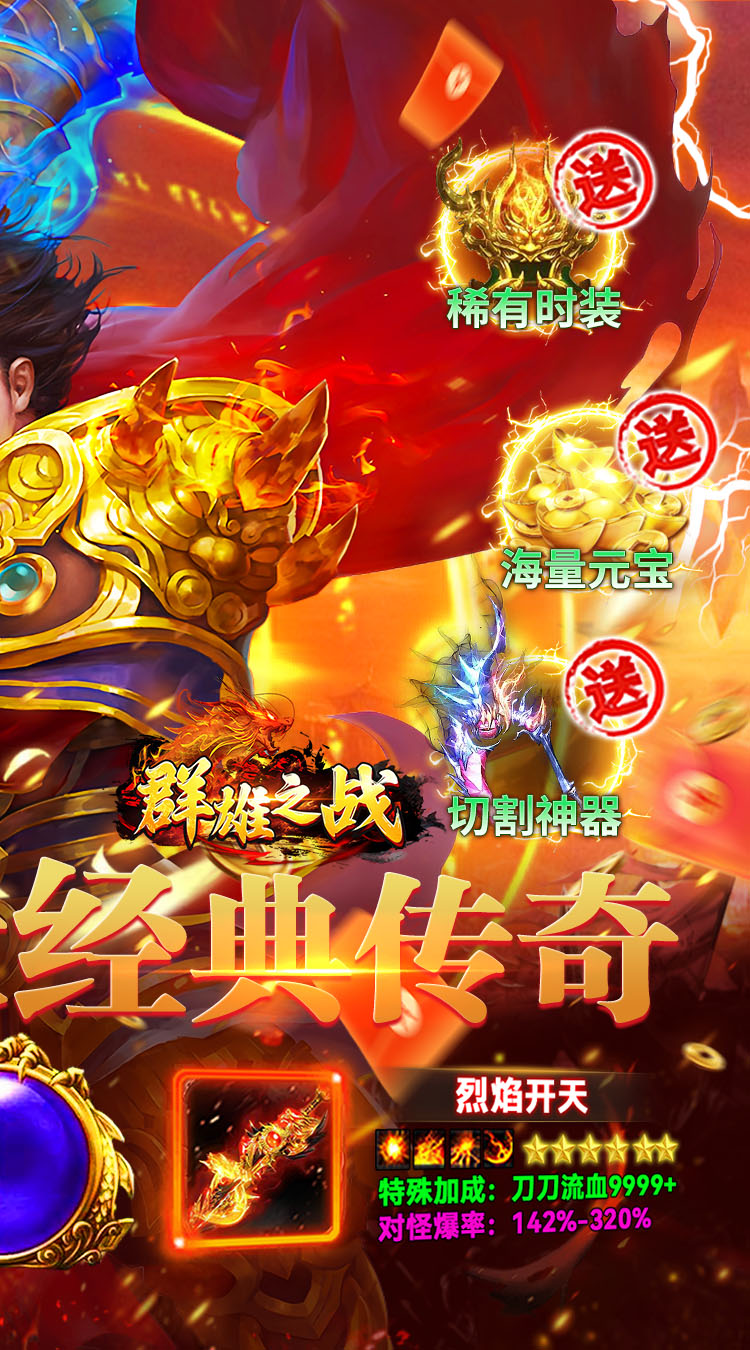 群雄之战（沉默天天送1314）截图1