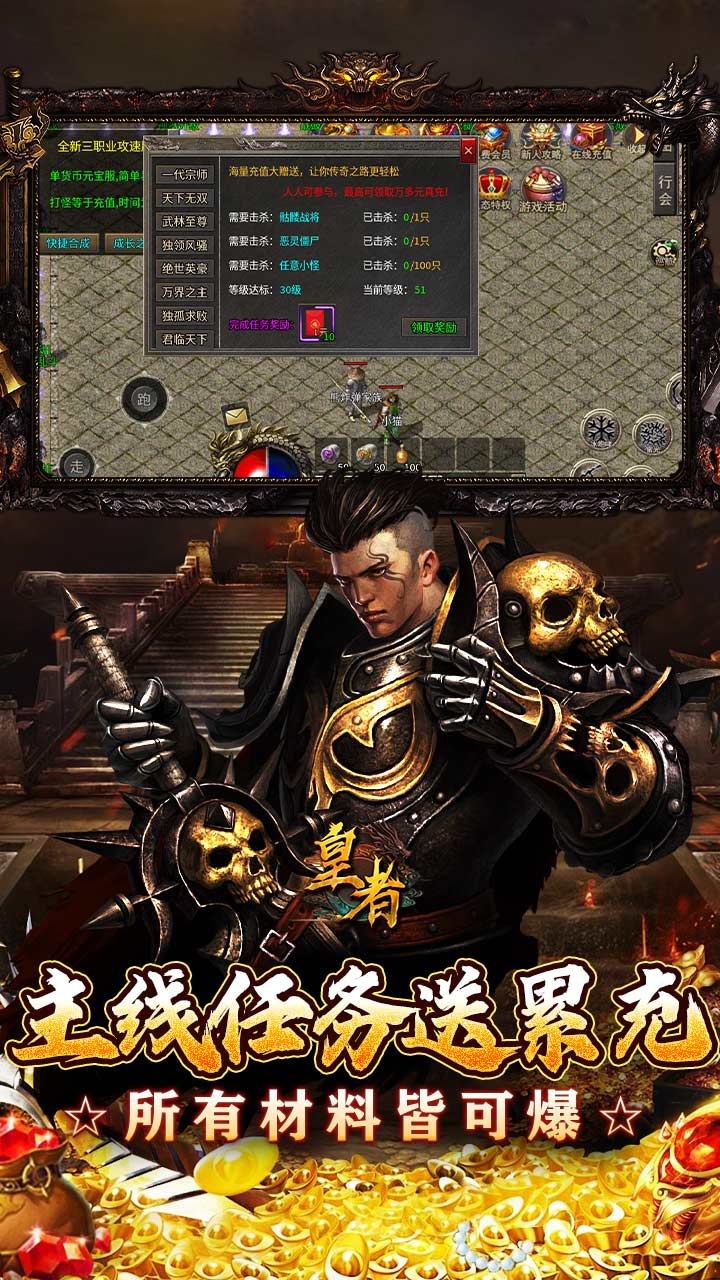 皇者（神器攻速三职业）截图3
