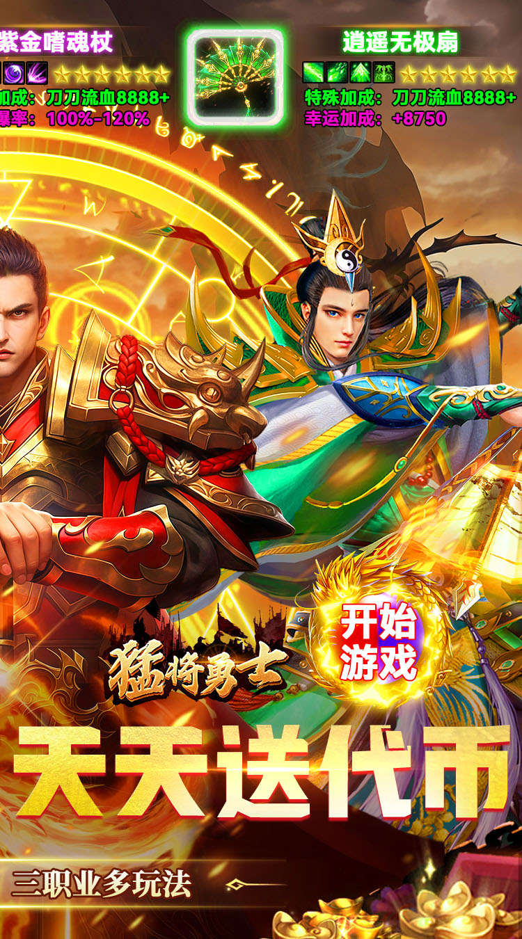 猛将勇士（180复古免费版）截图1