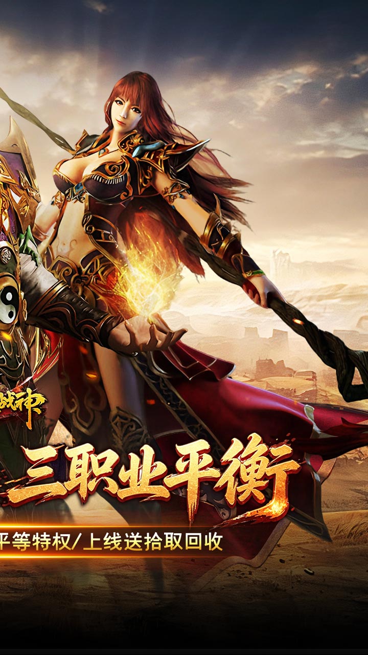 烈火战神（飞剑攻速大极品）截图1