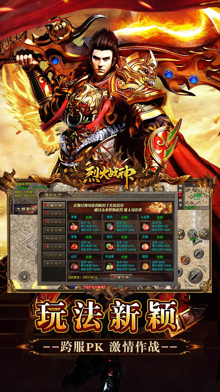 烈火战神（飞剑攻速大极品）截图2
