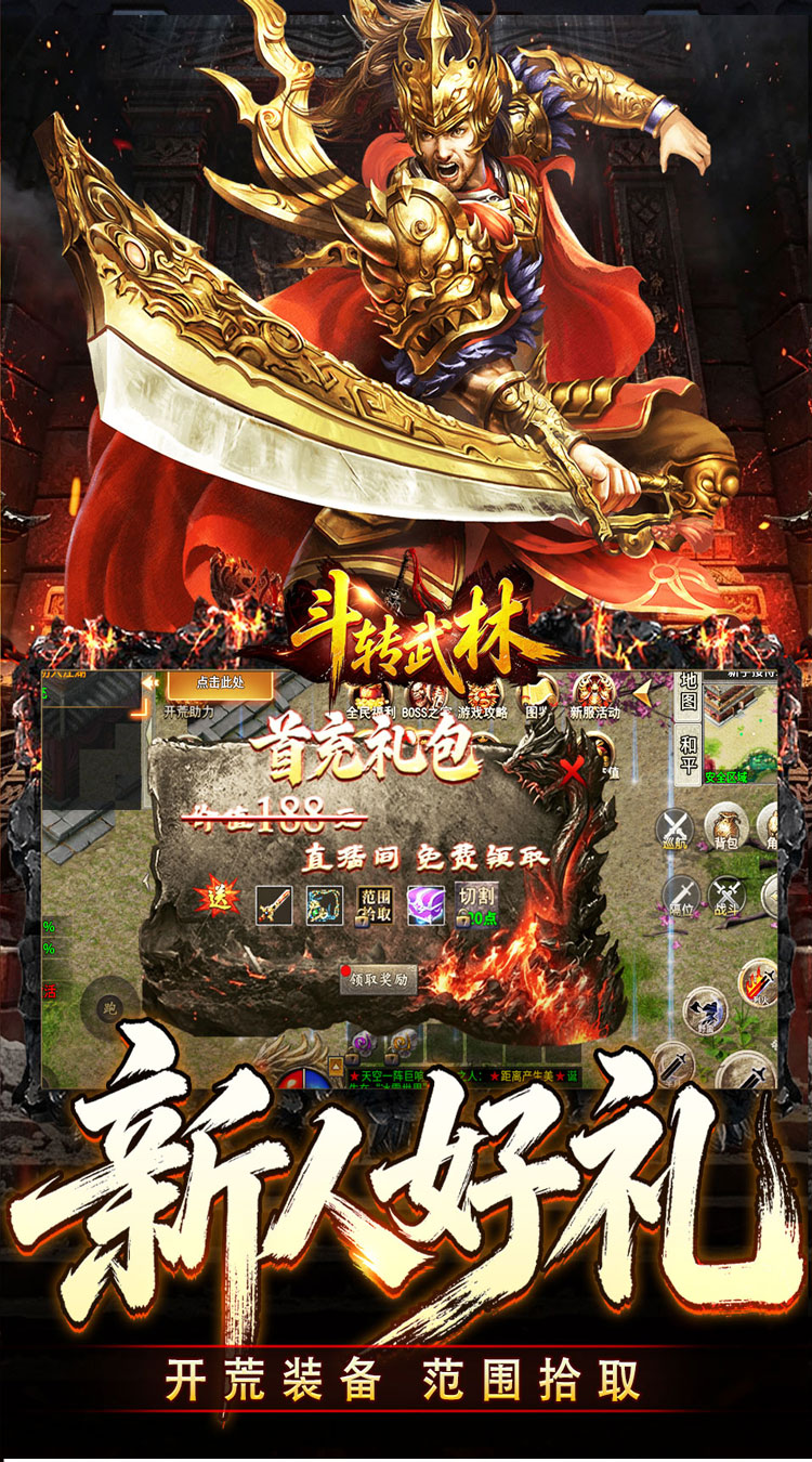 斗转武林（爽玩攻速三职业）截图2