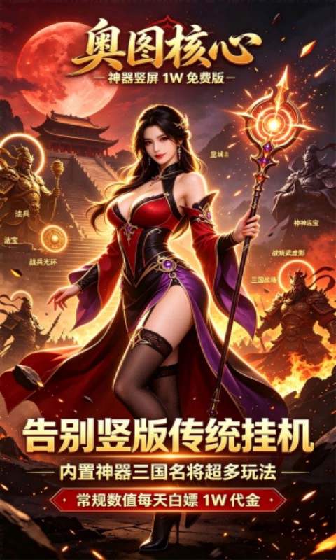 奥图核心（神器1W免费版）截图3