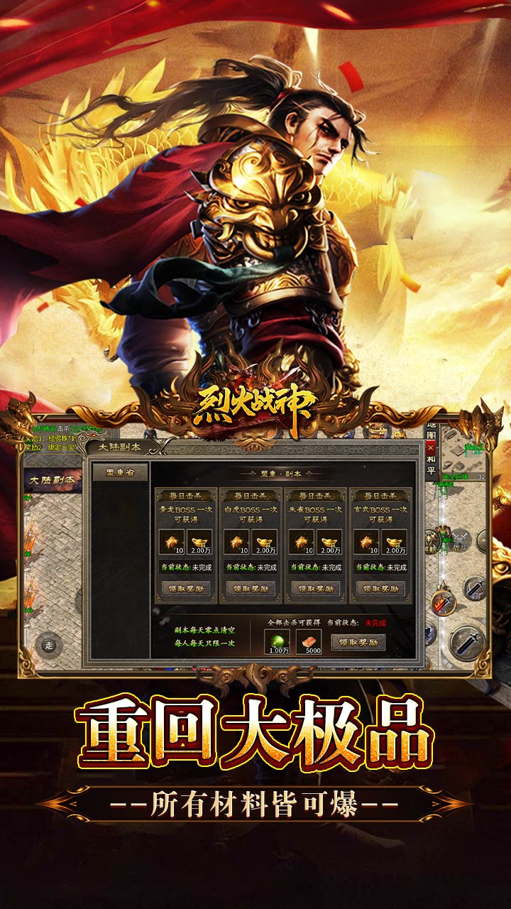 烈火战神（飞剑攻速大极品）截图3