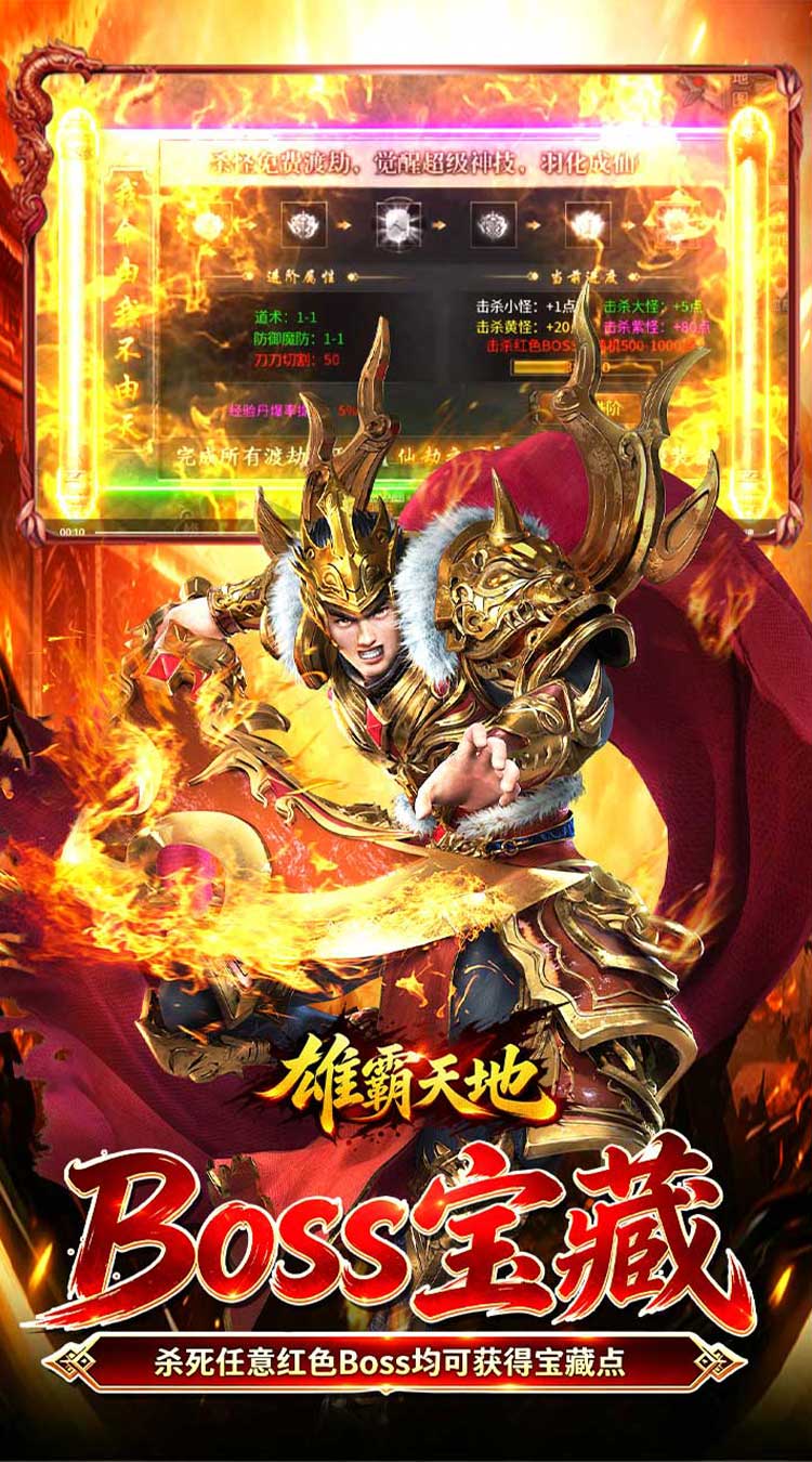 雄霸天地（战法道超级福利版）截图4
