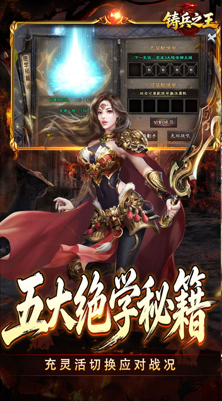 铸兵之王（追梦攻速神器）截图2