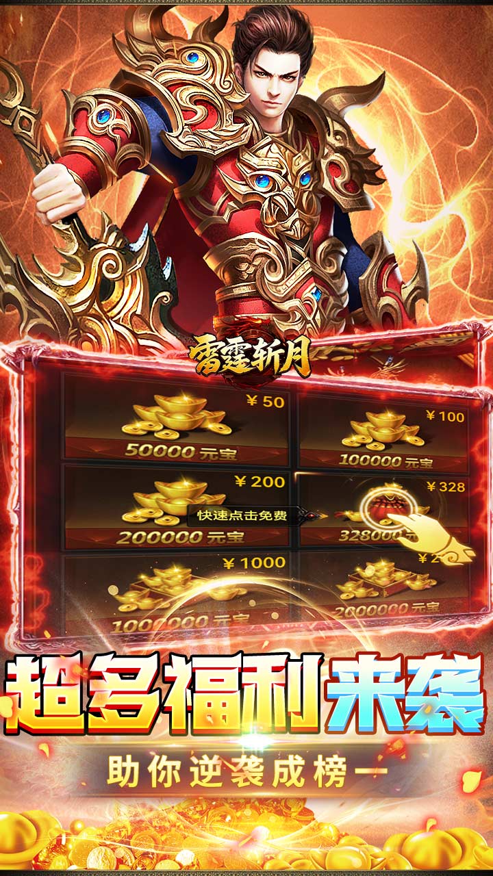 雷霆斩月（内置1折免费版）截图3