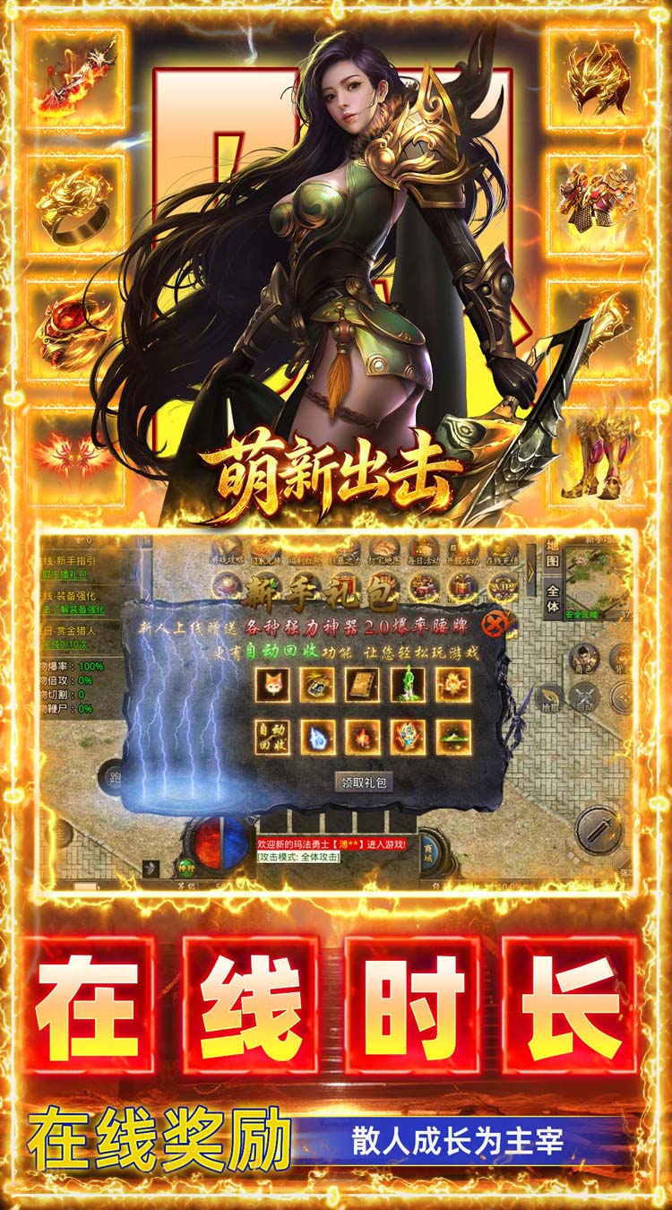 萌新出击（攻速火龙免费版）截图3