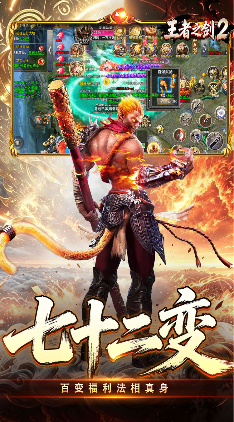 王者之剑2（西游大圣专属神器）截图2