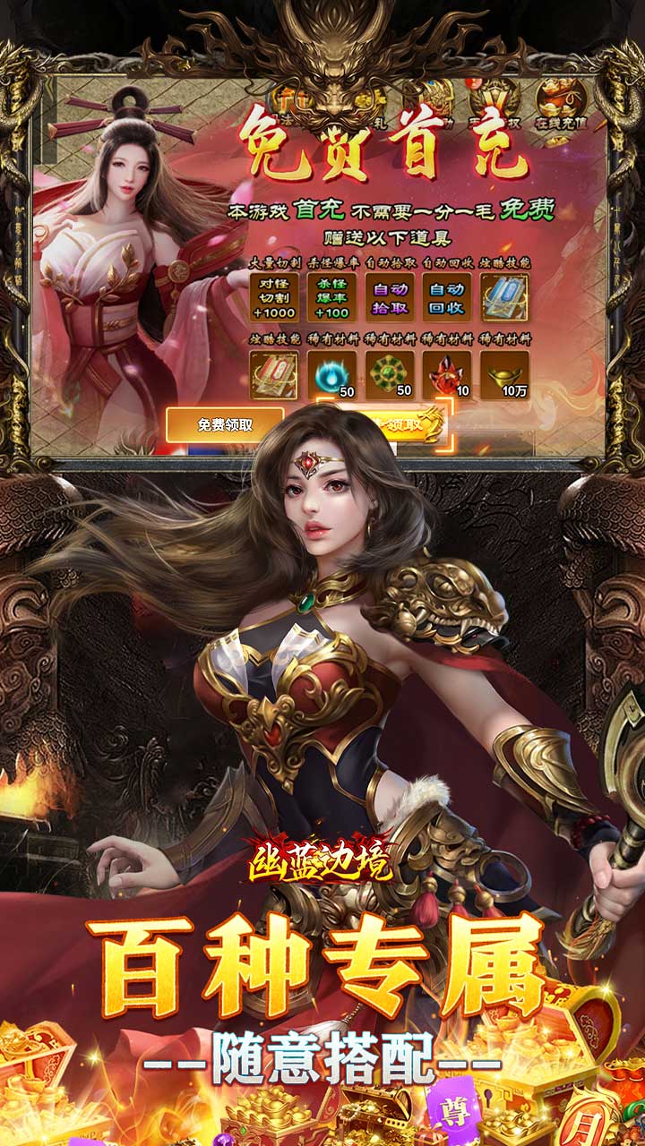 幽蓝边境（战狂惊天日送代币）截图3