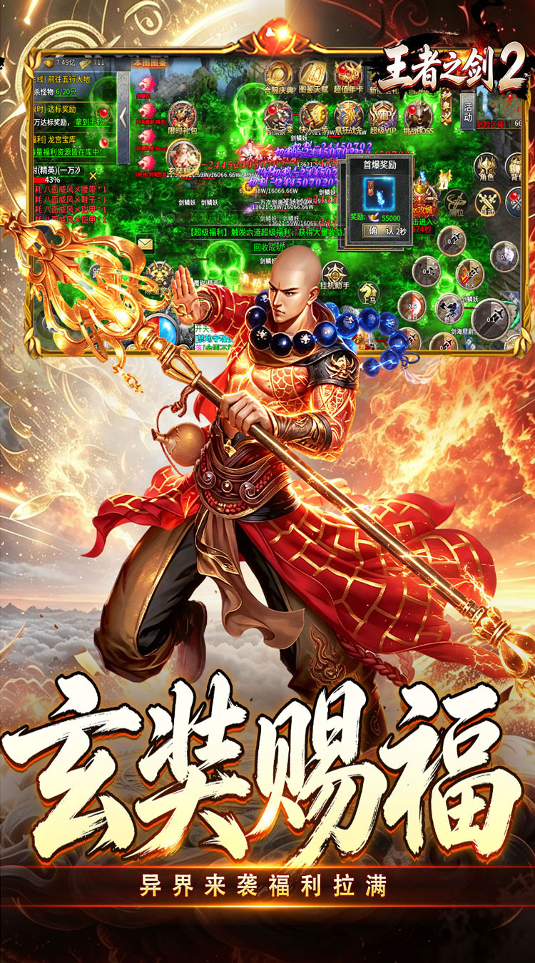 王者之剑2（西游大圣专属神器）截图3